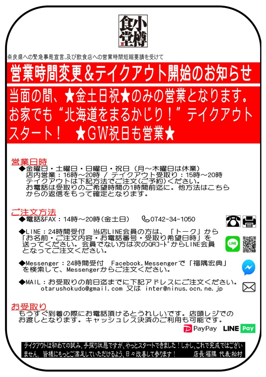 小樽食堂 奈良西大寺店 奈良ハッピーtakeout