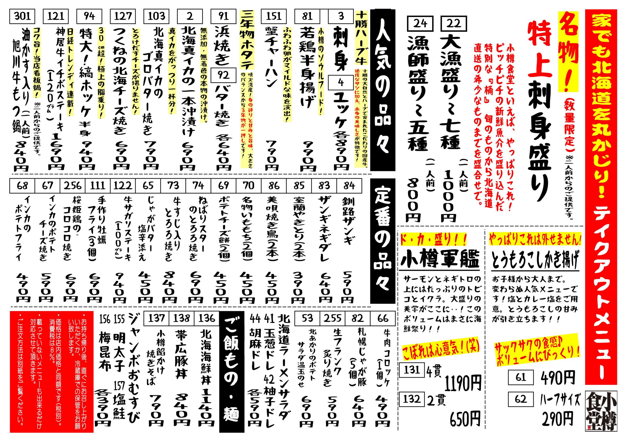 小樽食堂 奈良西大寺店 奈良ハッピーtakeout